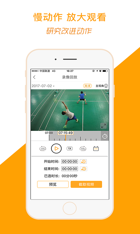 运动高手秀截图3