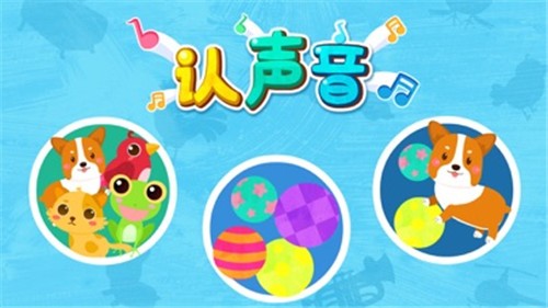 宝宝认声音截图0