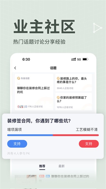 齐家装修截图2