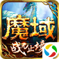 魔域手游应用宝版