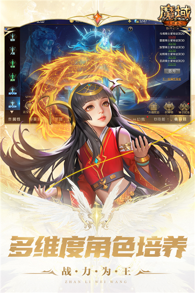 魔域手游应用宝版截图3