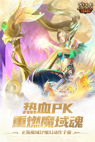 魔域手游应用宝版截图0