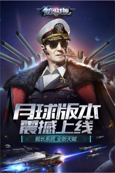 银河战舰图片1