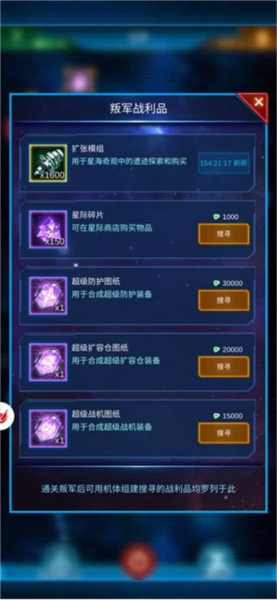 银河战舰图片21