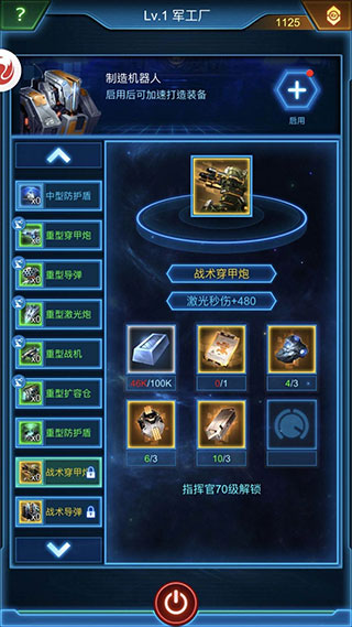 银河战舰图片7