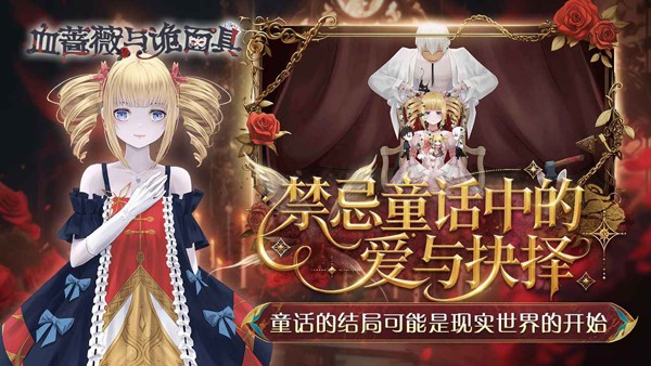 血蔷薇与诡面具截图3