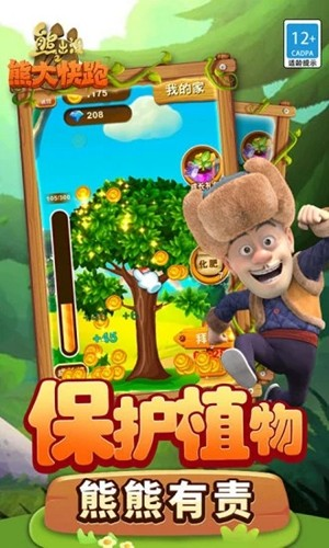 熊出没之熊大快跑九游版截图0