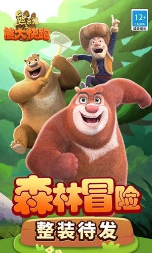 熊出没之熊大快跑九游版截图4