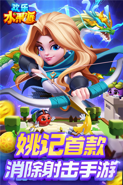 欢乐水果派红包版截图0