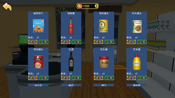 超市模拟经营2安卓版截图3