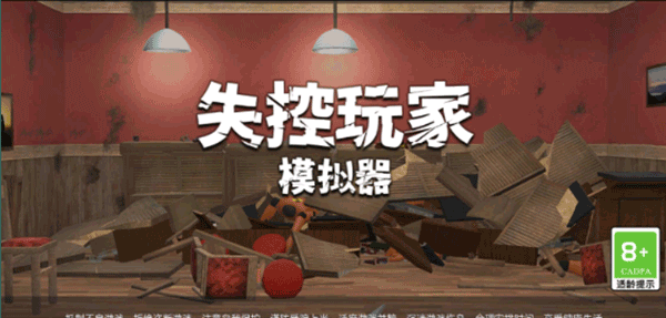 失控玩家模拟器图片1