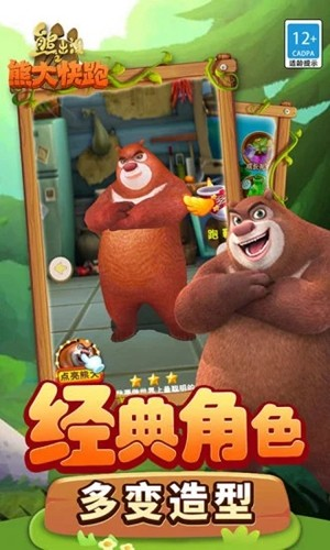 熊出没之熊大快跑图片1