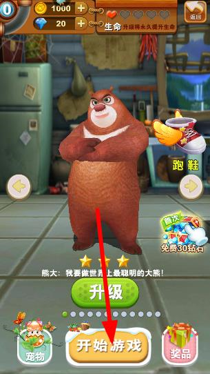 熊出没之熊大快跑图片10