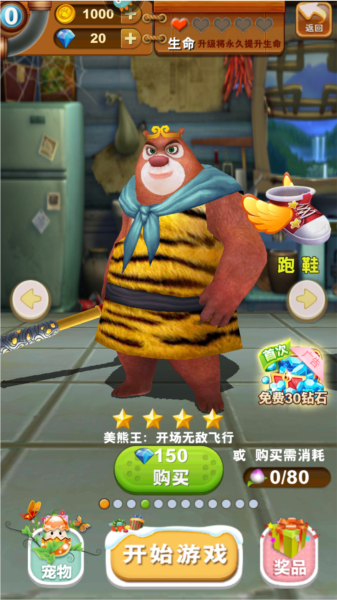 熊出没之熊大快跑图片5