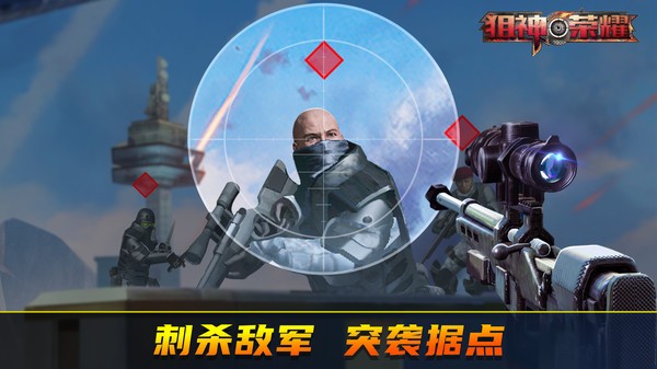 狙神荣耀正版截图2