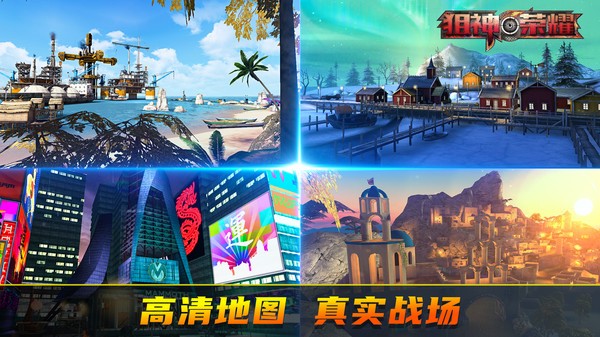 狙神荣耀正版截图1