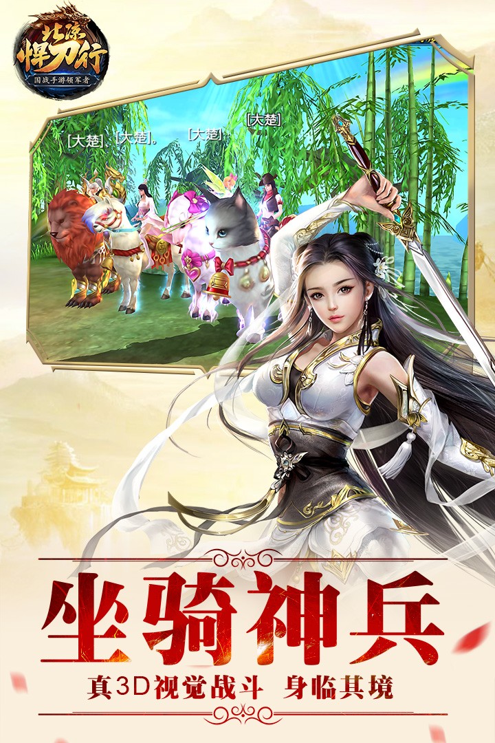 北凉悍刀行手游内部号版截图0