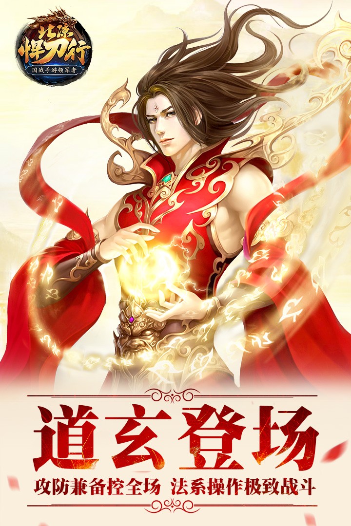北凉悍刀行手游内部号版截图3