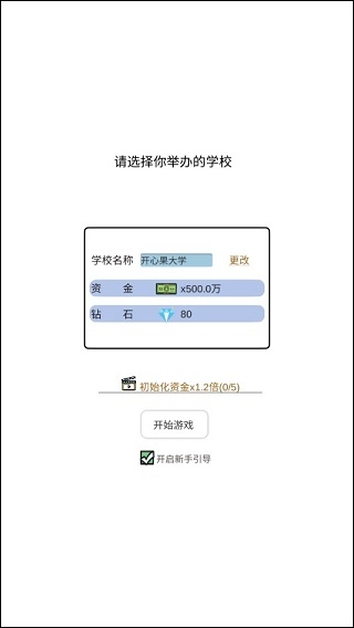 请叫我校长正版