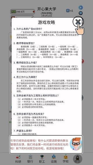 请叫我校长正版截图0