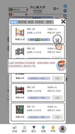 请叫我校长正版截图2