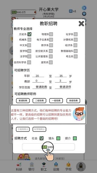 请叫我校长正版截图1