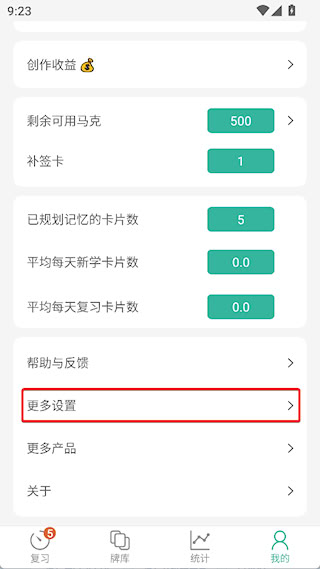墨墨记忆卡安卓版