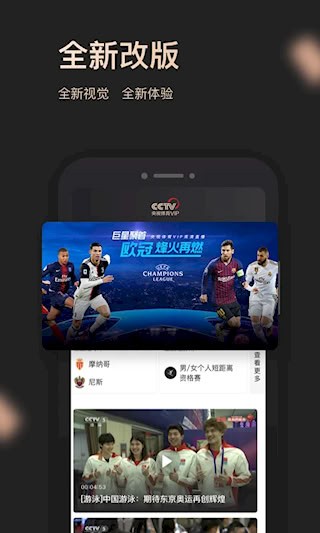 央视体育VIP安卓版截图1