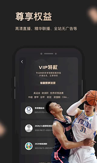 央视体育VIP安卓版