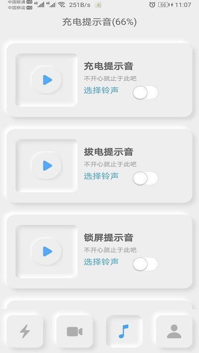 充电动画秀正版截图2
