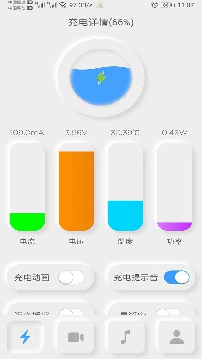 充电动画秀正版截图0