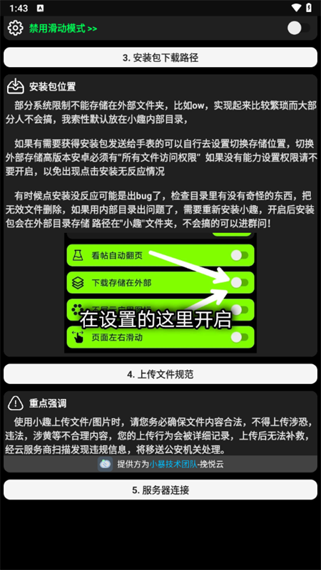 小趣空间最新版截图2