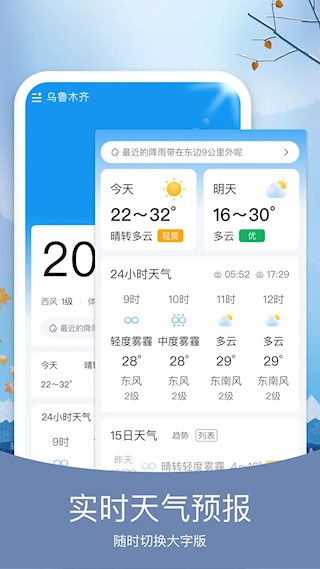 橘子天气安卓版截图0