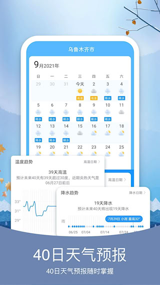 橘子天气安卓版
