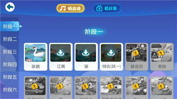 宝宝巴士汉字安卓版
