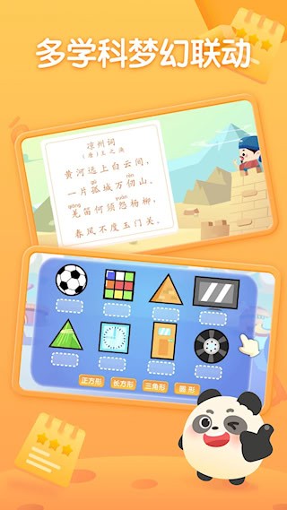 掌门少儿安卓版截图4