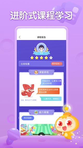 掌门少儿安卓版截图3