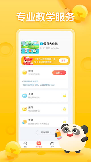 掌门少儿安卓版