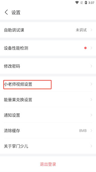 掌门少儿安卓版