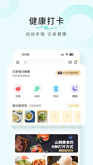 豆果美食安卓版截图0