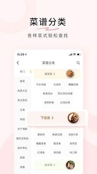 豆果美食安卓版截图3