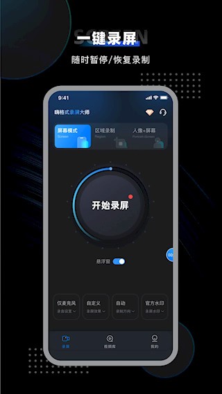 嗨格式录屏大师最新版截图0
