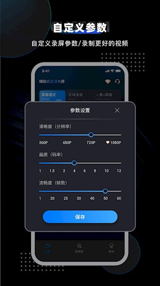 嗨格式录屏大师最新版截图1