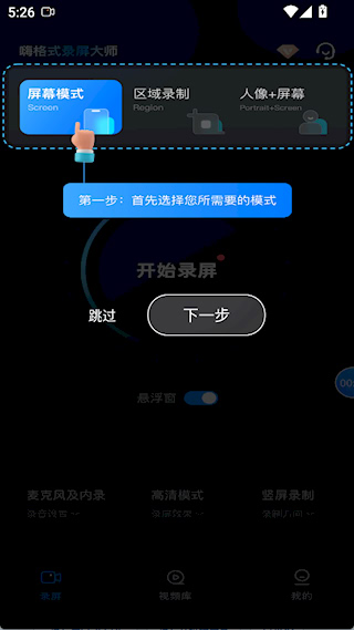 嗨格式录屏大师最新版