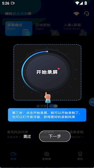 嗨格式录屏大师最新版