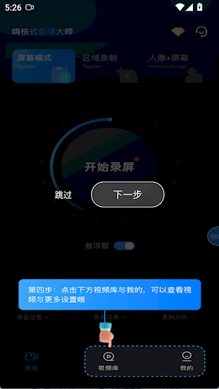 嗨格式录屏大师最新版