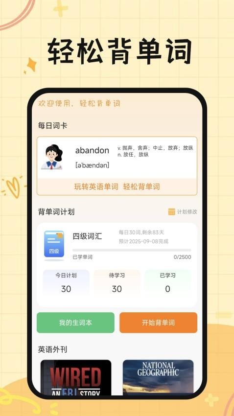 芝士单词安卓版截图3