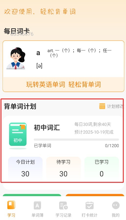 芝士单词安卓版