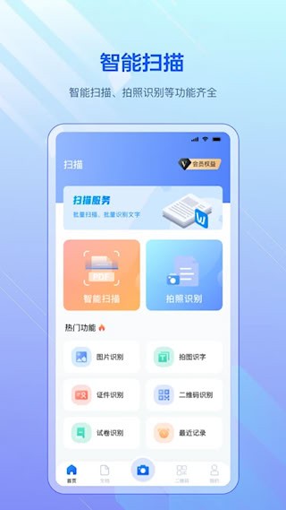 全能扫描安卓版截图0