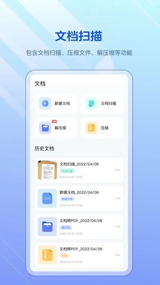 全能扫描安卓版截图1